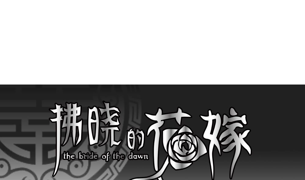 拂晓的小说漫画,第137话 崩坏的序幕 91图