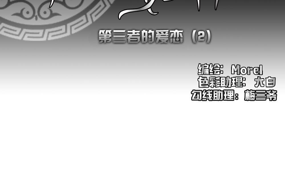 三个宇航员的故事漫画,第160话 第三者的爱恋 22图