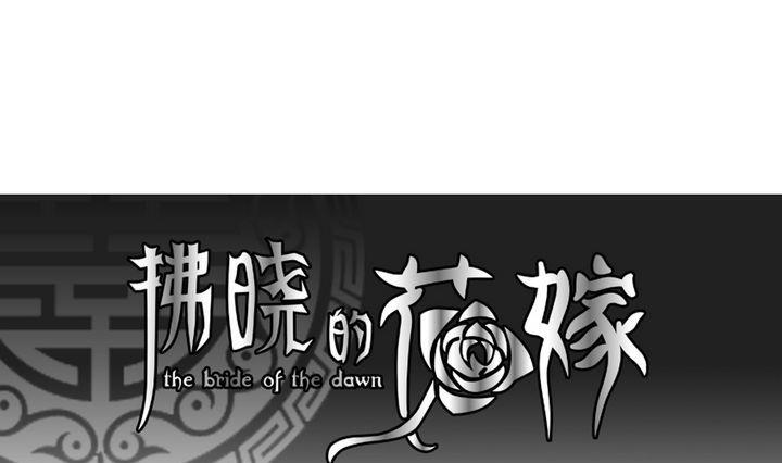 拂晓的尤娜结局漫画,第053话 沉睡的少女 61图