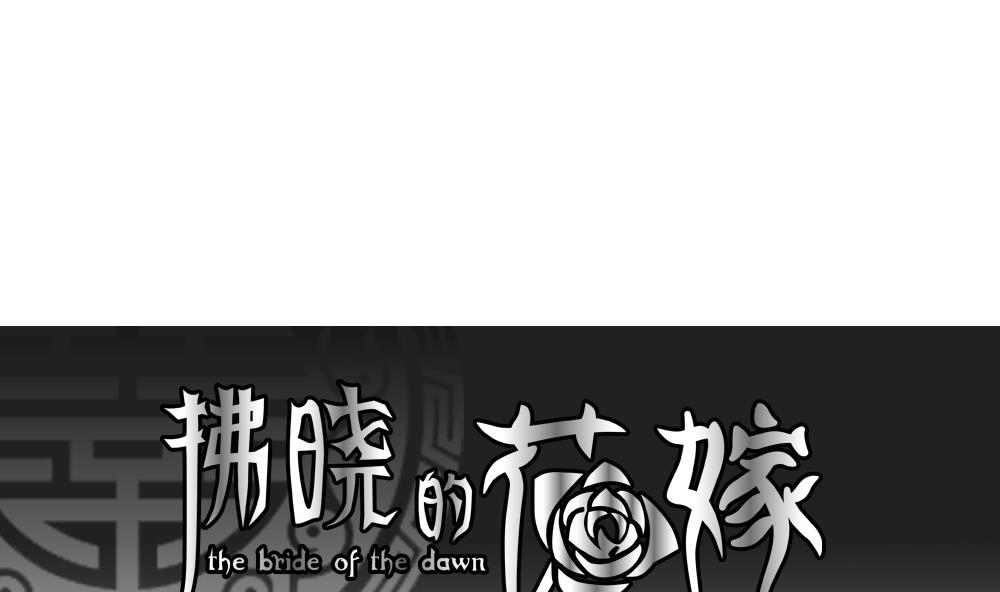 黄埔一期李绳武漫画,第193话 失控的声音 31图
