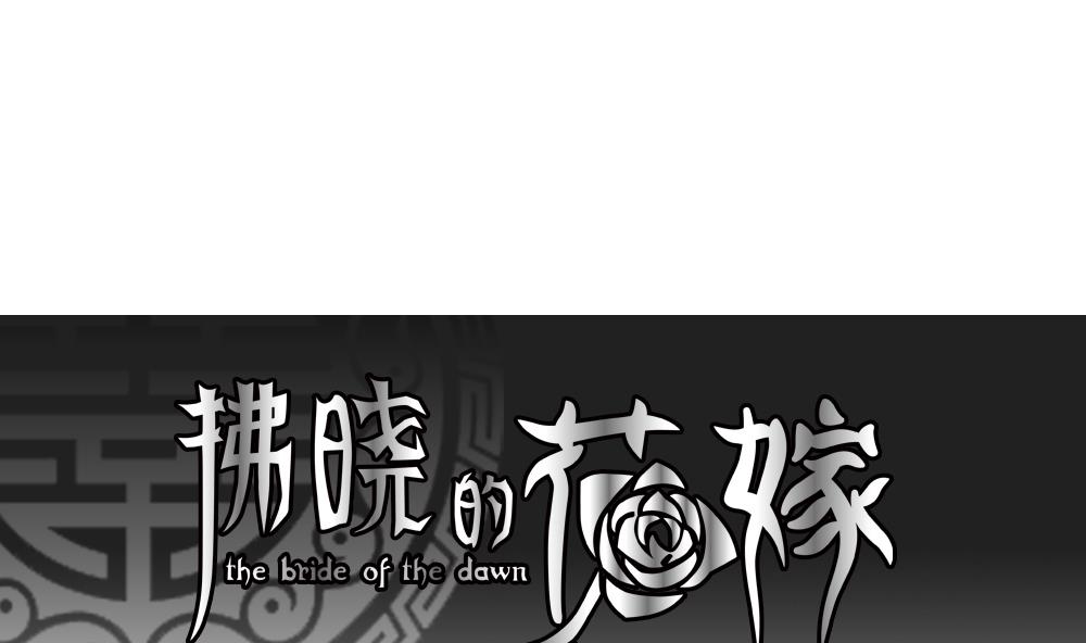 拂晓的近义词和反义词漫画,第185话 换妻 81图