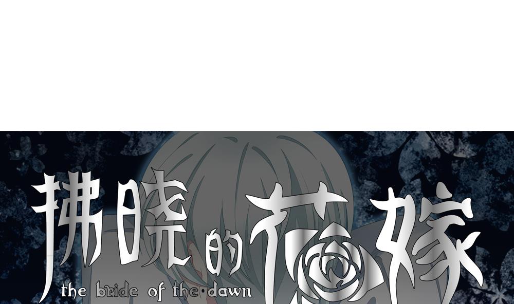 拂晓的尤娜主题曲漫画,第063话 诅咒 11图