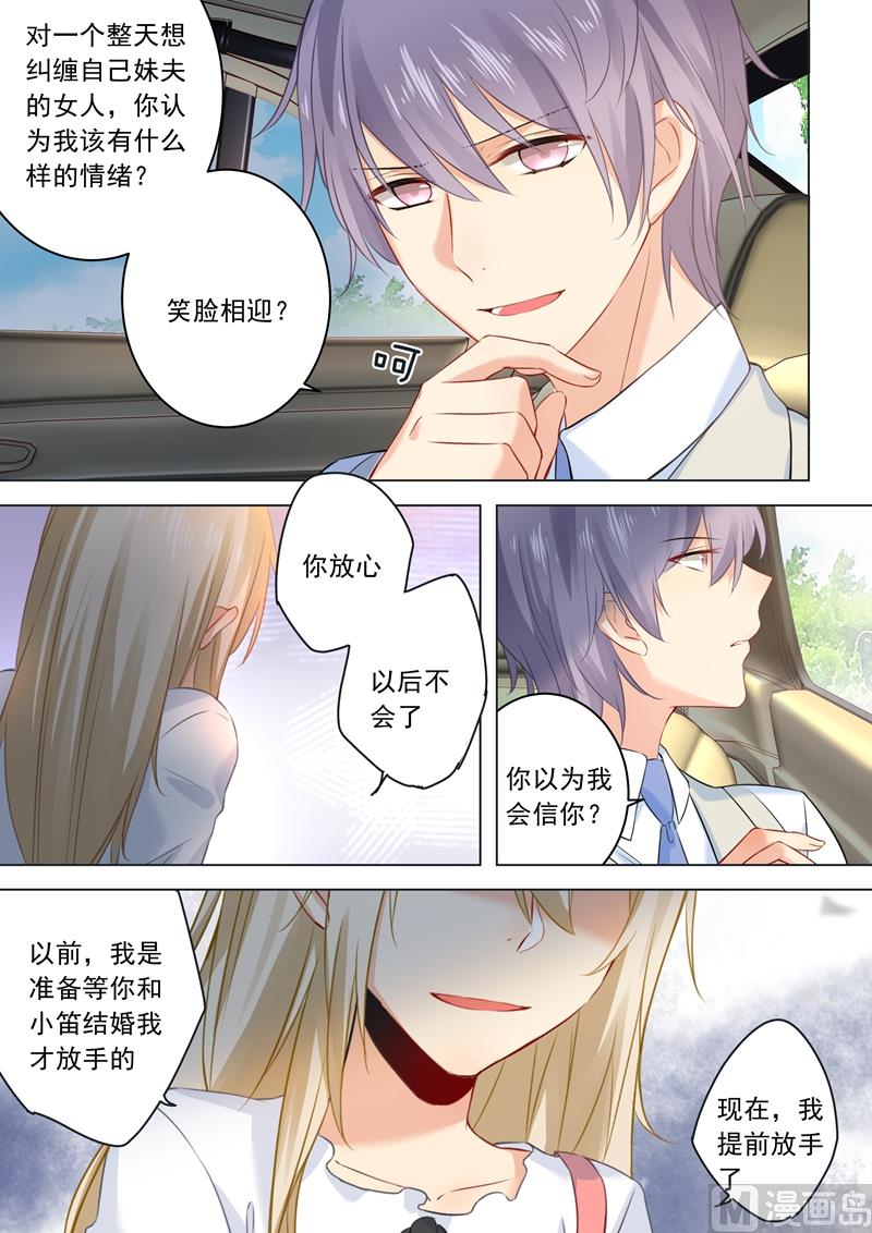 拂晓什么意思漫画,第25话 我爱的永远不是你5图