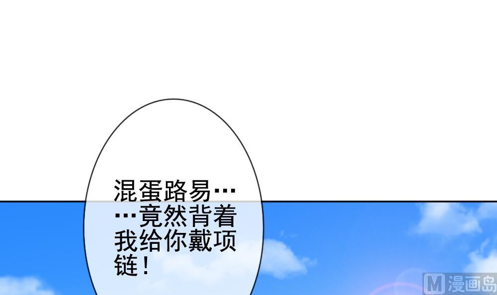 拂晓的花嫁小说全集漫画,第135话 崩坏的序幕 73图