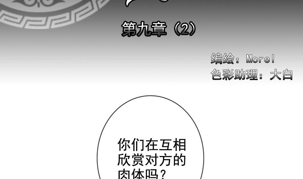 拂晓的花嫁漫画免费看漫画,第064话 诅咒 22图