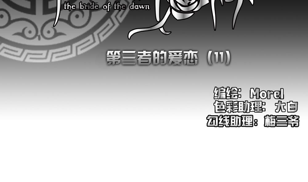 拂晓的花嫁莱维结局漫画,第169话 第三者的爱恋 112图