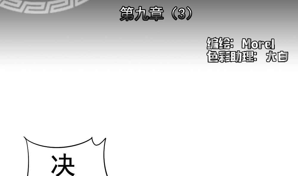 拂晓的近义词和反义词漫画,第065话 诅咒 32图