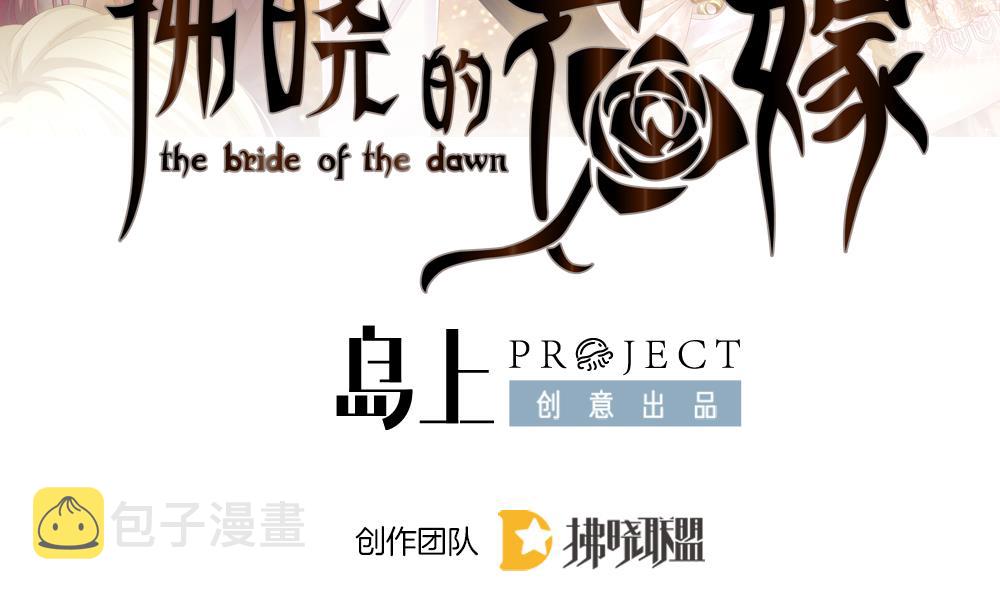 拂晓的花嫁介绍漫画,第386话 终局 12图