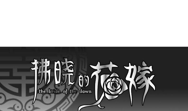 拂晓的晓是什么意思漫画,第045话 吸血鬼 61图