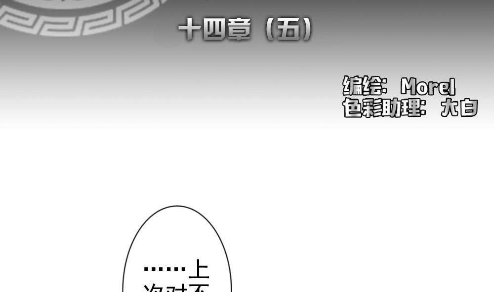 拂晓的花嫁免费观看全集漫画,第108话 甜美的毒药 52图