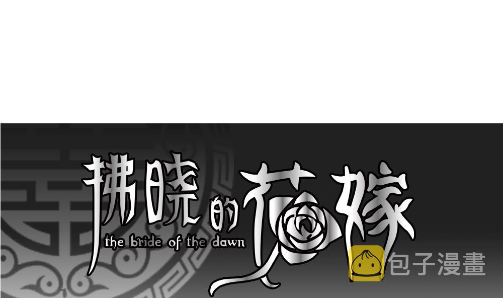 拂晓的爆炸电影完整版免费看漫画,第083话 天朝血猎公会 51图