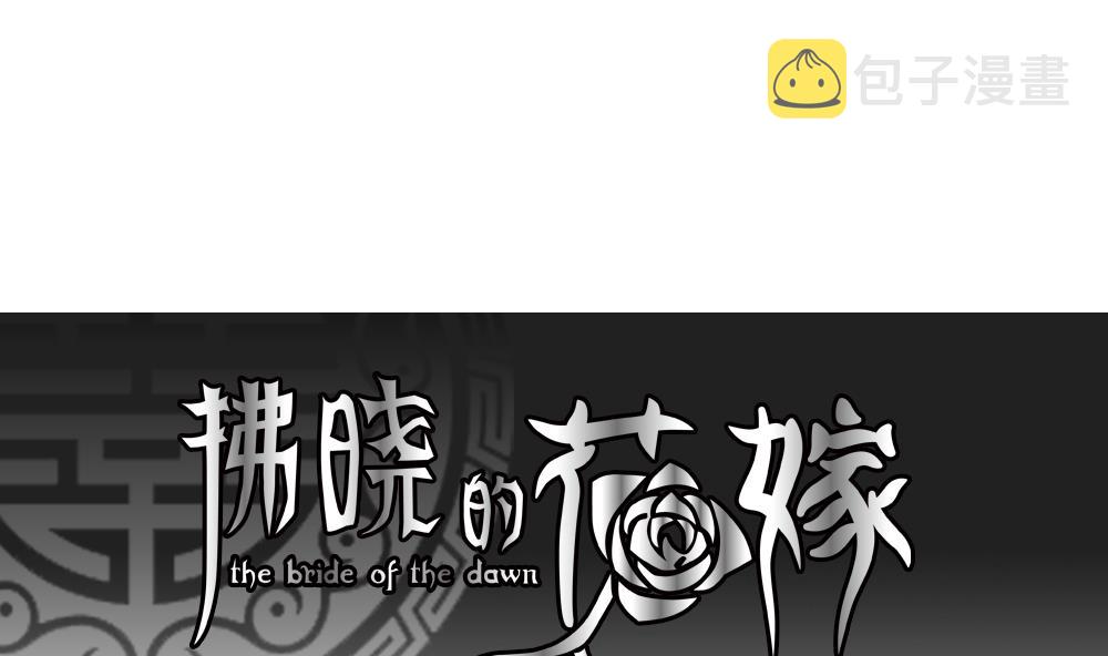 拂晓的拂的意思漫画,第197话 失控的声音 71图