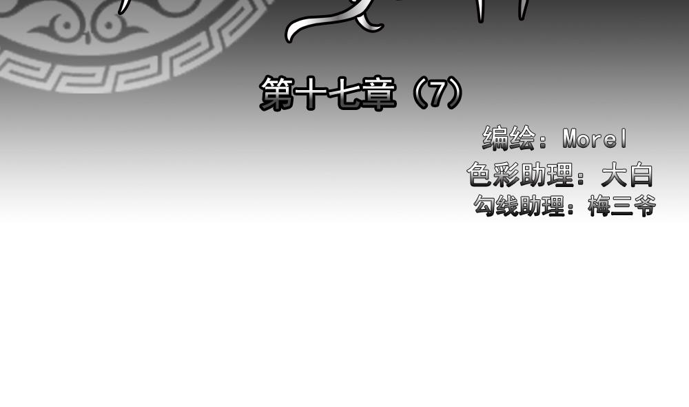 拂晓的花嫁小说全集漫画,第135话 崩坏的序幕 72图