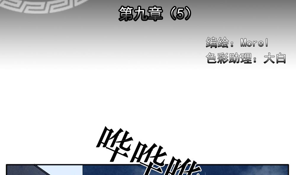 拂晓的花嫁漫画封面高清漫画,第067话 诅咒 52图