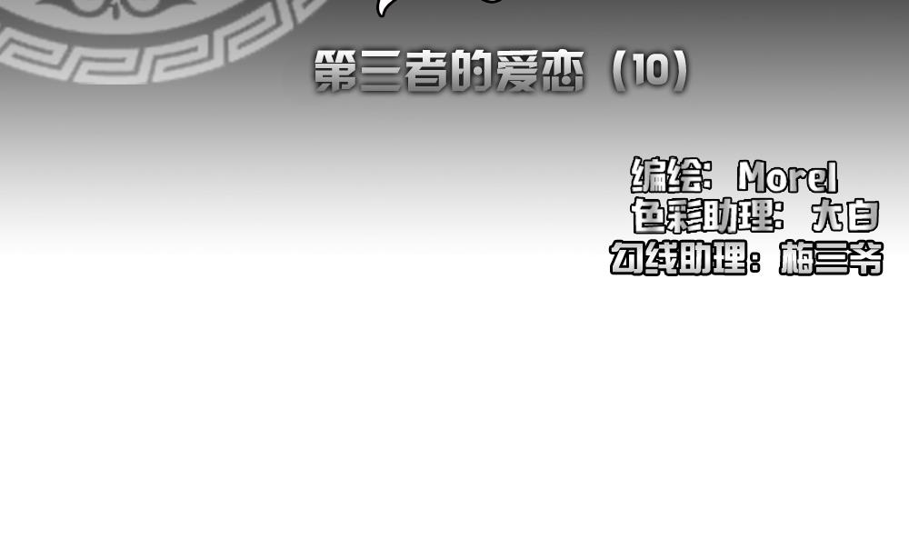 拂晓的花嫁王新雨丈夫是谁漫画,第168话 第三者的爱恋 102图