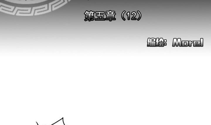 黄埔一期李绳武漫画,第037话 满月与歌声 122图