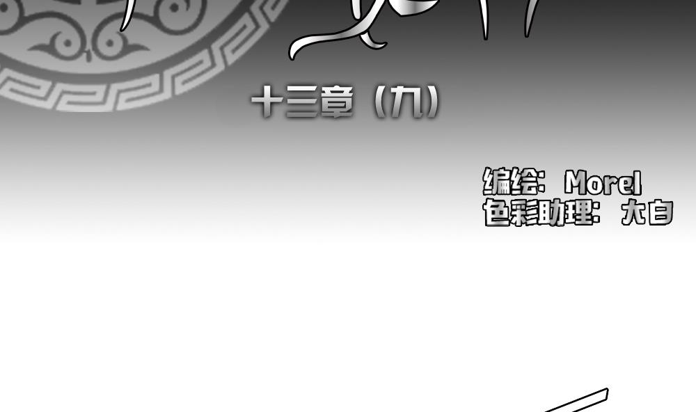 拂晓的花嫁免费观看全集漫画,第103话 杀意 92图