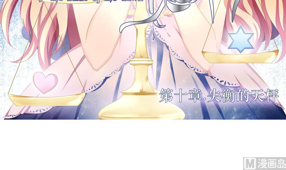 拂晓的花嫁图漫画,第069话 失衡的天枰 13图