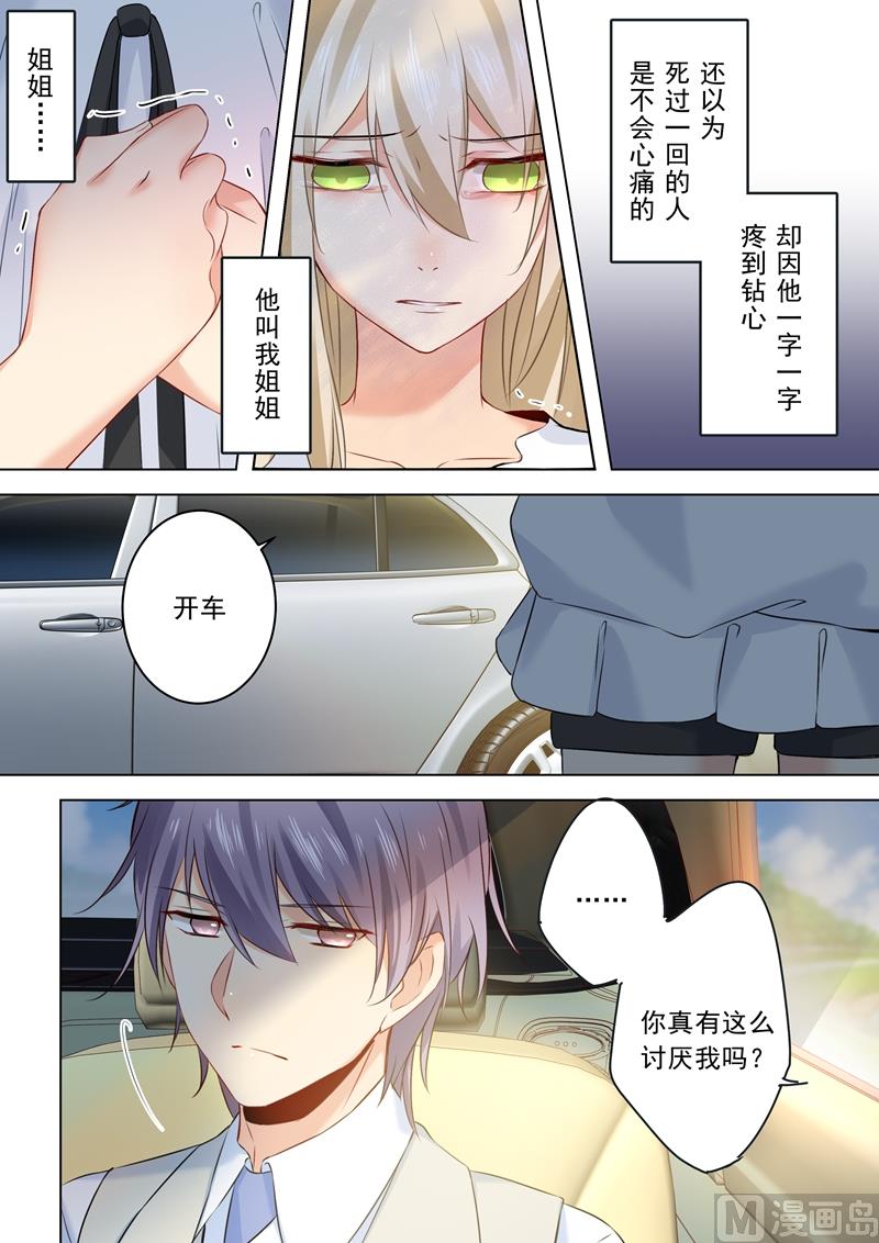 拂晓什么意思漫画,第25话 我爱的永远不是你4图