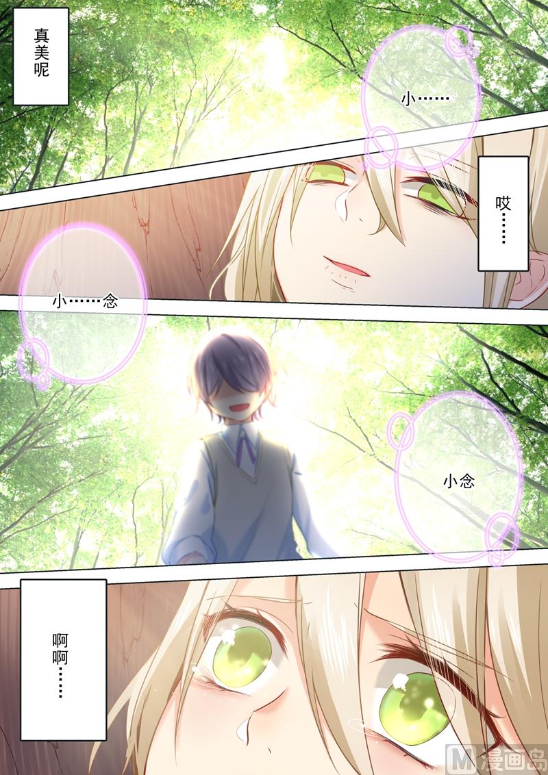 拂晓的花嫁有小说版吗漫画,第20话 暴跳如雷的宫欧1图