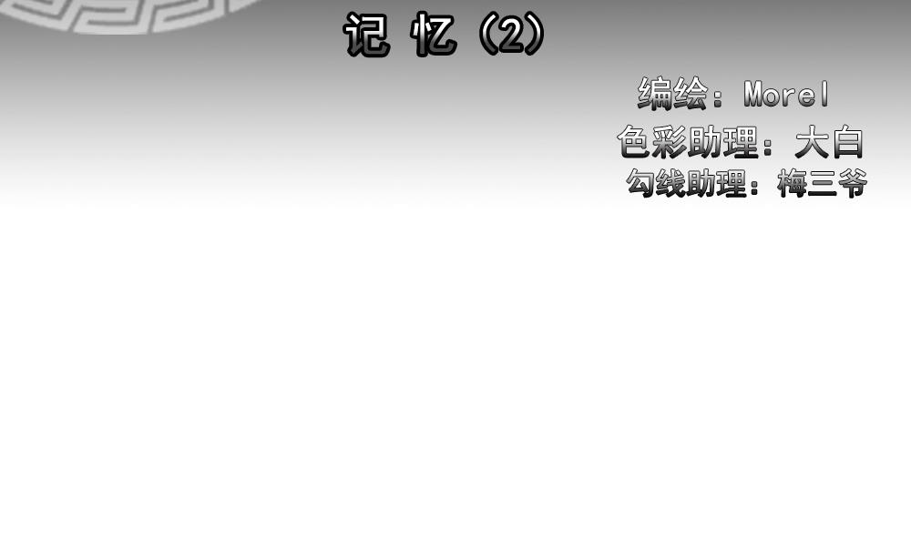 拂晓的爆炸漫画,第156话 记忆 22图