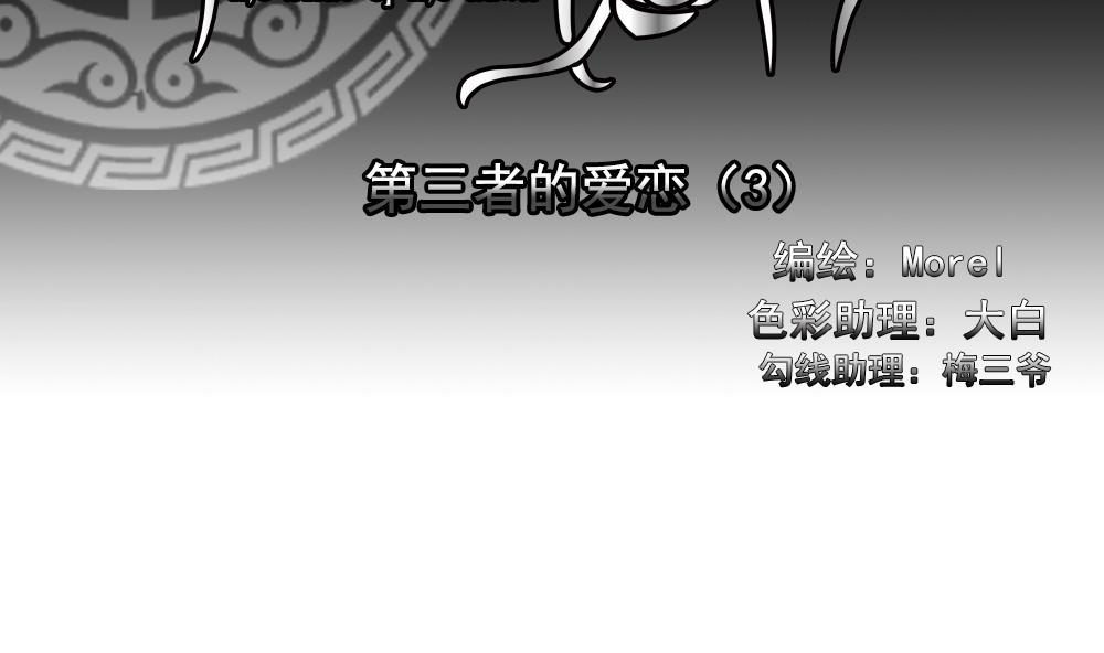 拂晓的花嫁音乐漫画,第161话 第三者的爱恋 32图