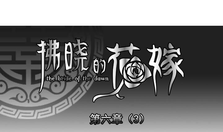 拂晓的风漫画,第042话 吸血鬼 31图