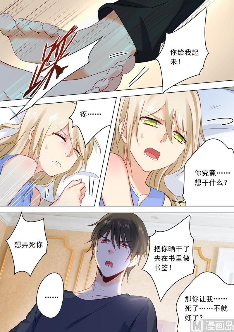 山西融智聚科贸有限公司漫画,第21话 一个星期的约定1图