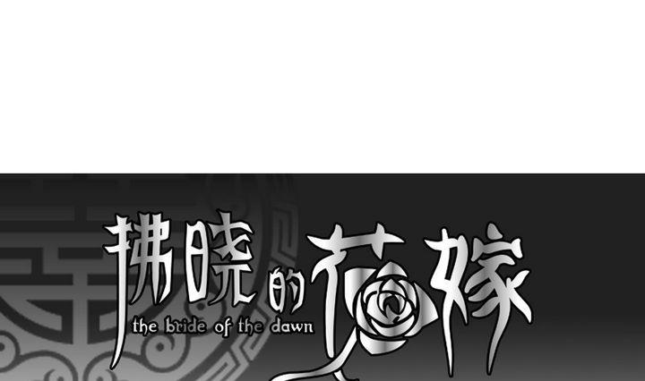 拂晓的风漫画,第050话 沉睡的少女 31图