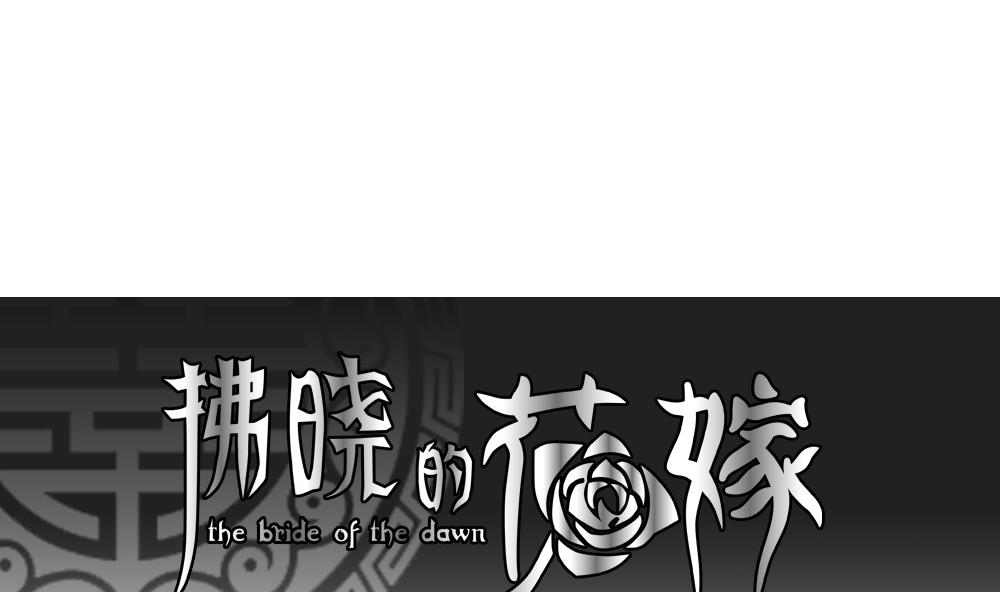 拂晓的尤娜苏芳最后结局漫画,第206话 兄弟？ 31图