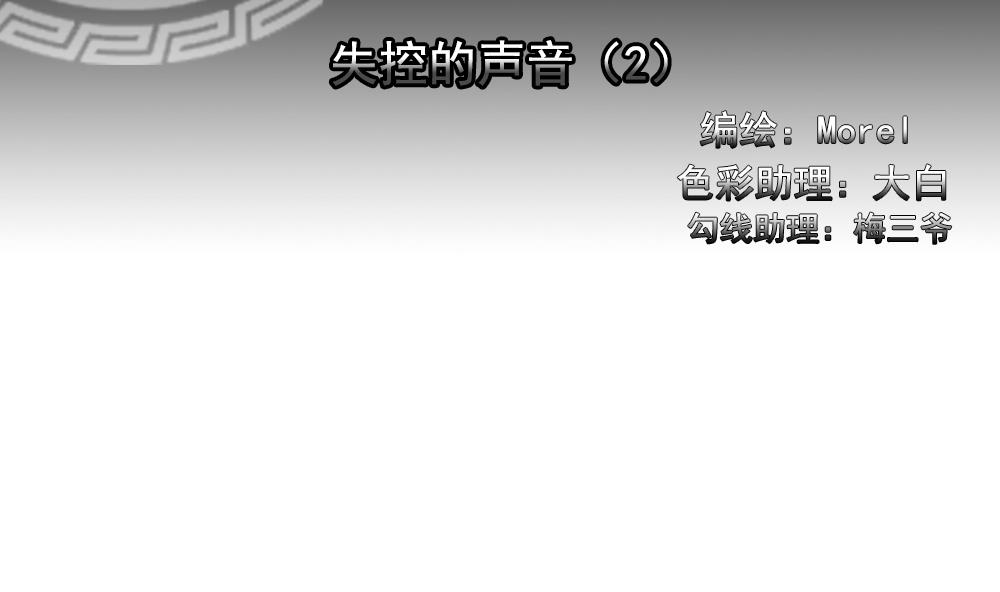 拂晓的爆炸全片漫画,第192话 失控的声音 22图