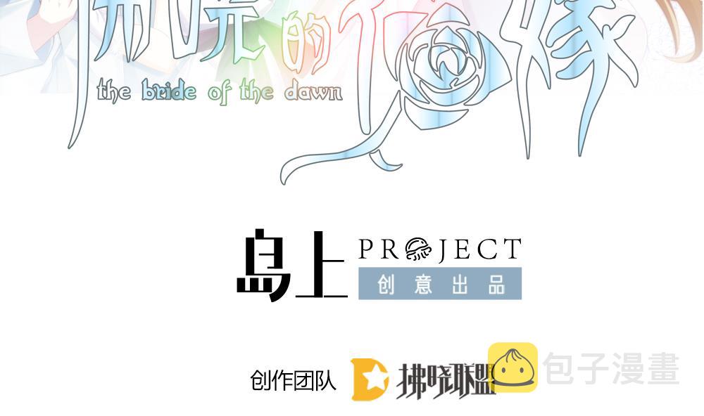 拂晓的花嫁 百度网盘漫画,第302话 生存的意义 62图