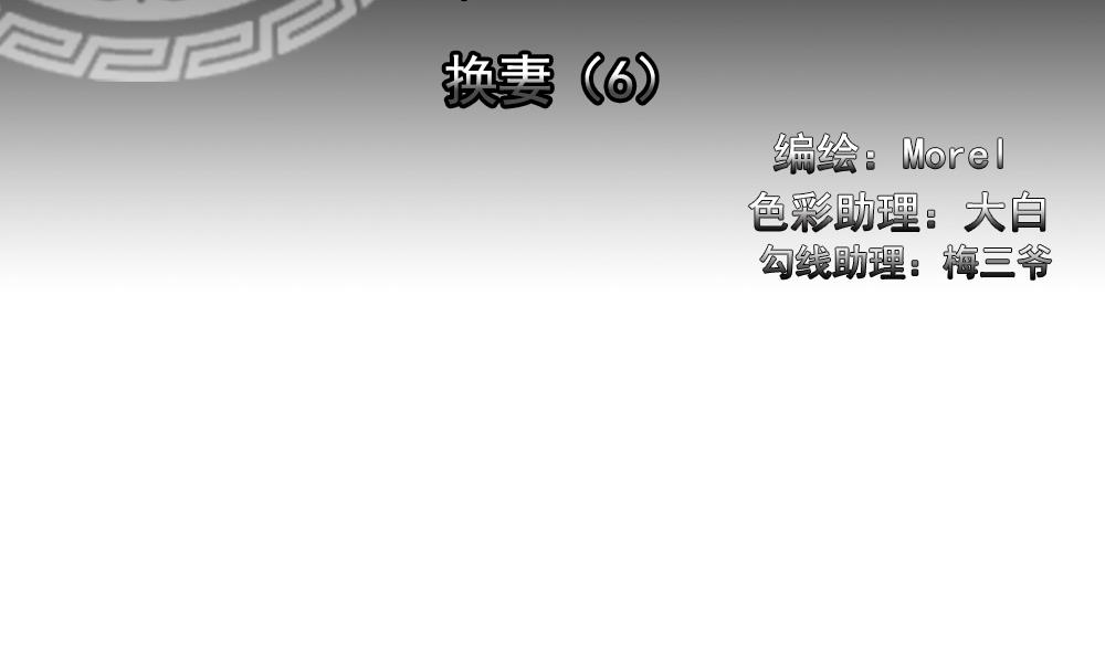 拂晓的花嫁小说全集漫画,第183话 换妻 62图