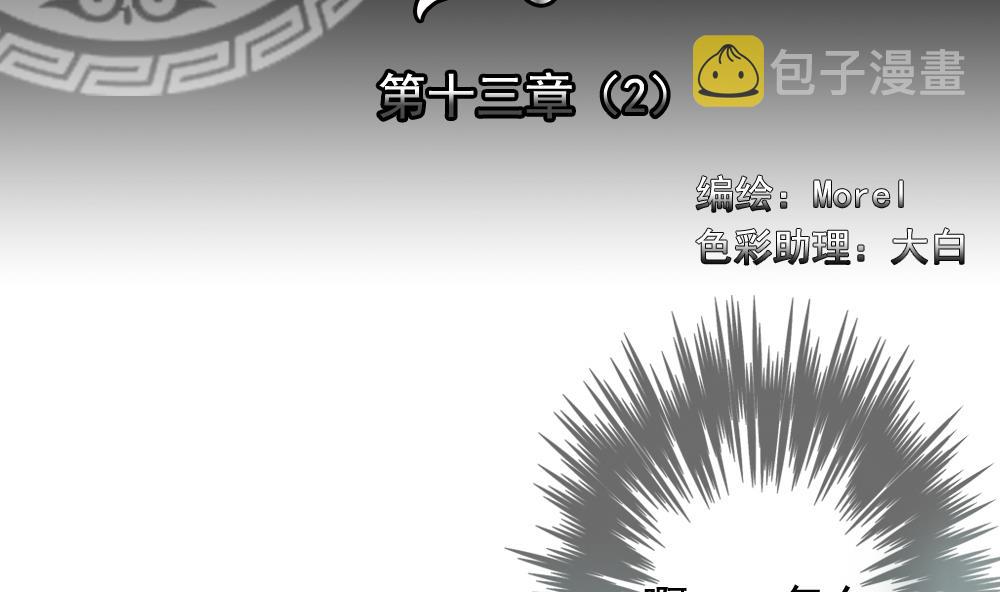 拂晓的花嫁免费观看全集漫画,第096话 杀意 22图