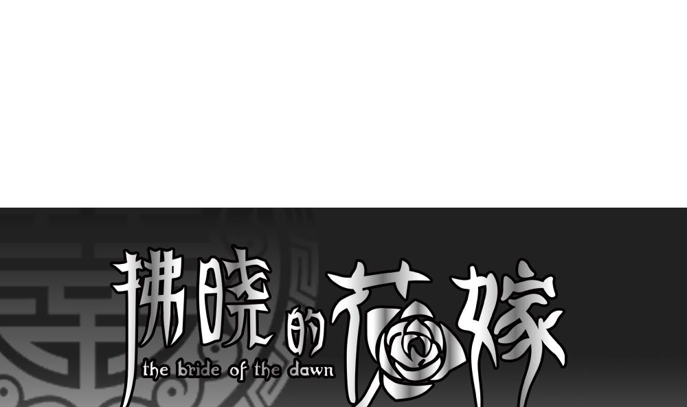 黄埔一期李绳武漫画,第144话 鲜血囚笼 31图