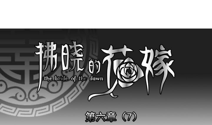 拂晓的花嫁介绍漫画,第046话 吸血鬼 71图