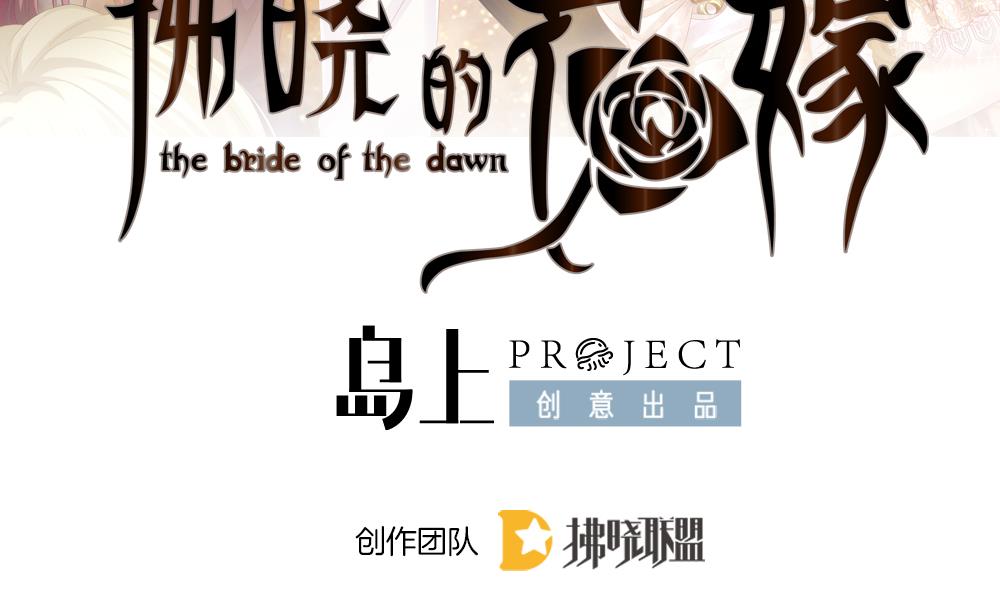 拂晓的尤娜漫画,第391话 终局 62图