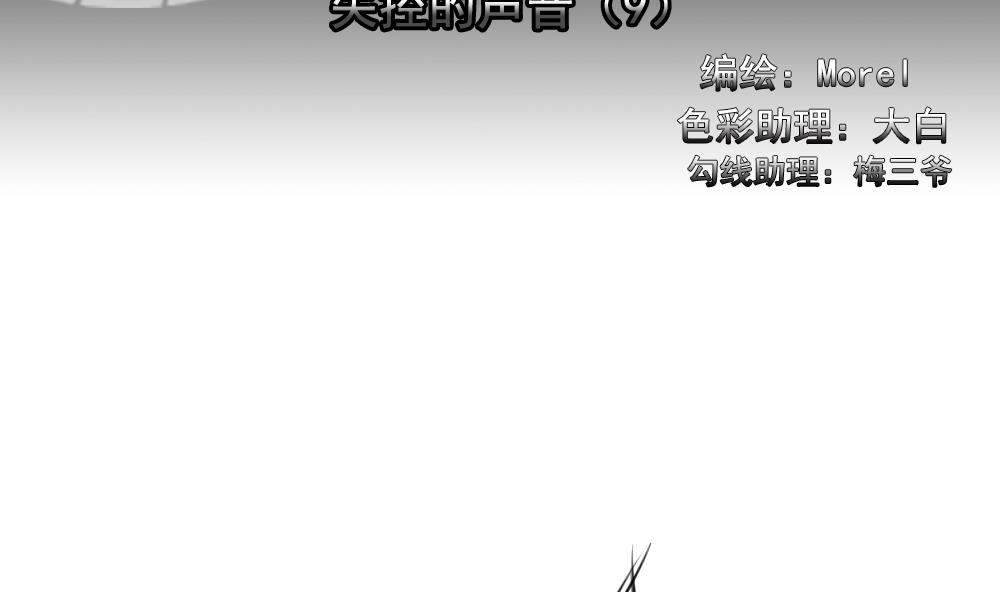 拂晓的花嫁小说全集漫画,第199话 失控的声音 92图