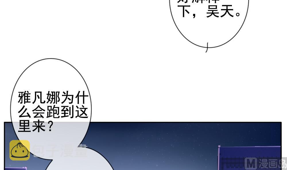 拂晓的花嫁有小说版吗漫画,第119话 雅凡娜 83图