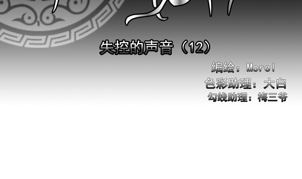 拂晓的尤娜结局漫画,第202话 失控的声音 122图