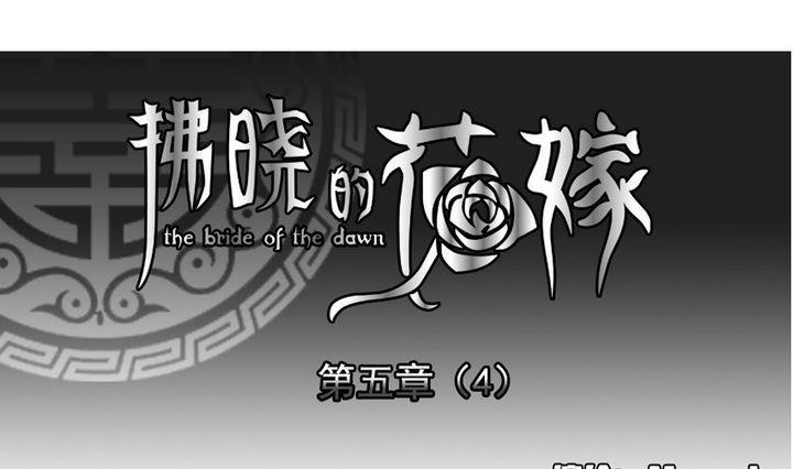 拂晓的花嫁免费观看全集漫画,第029话 满月与歌声 41图
