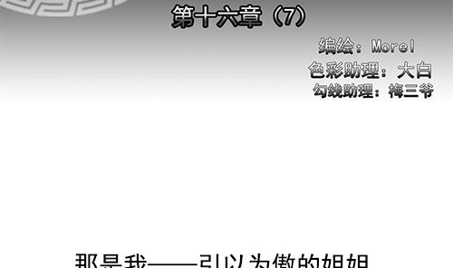 拂晓的花嫁最新章节漫画,第127话 同病相怜 72图