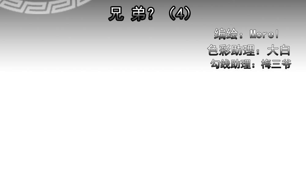 拂晓的月亮的图片漫画,第207话 兄弟？ 42图
