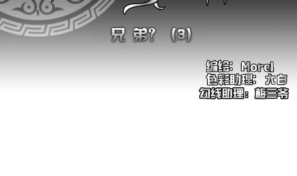 拂晓的尤娜苏芳最后结局漫画,第206话 兄弟？ 32图