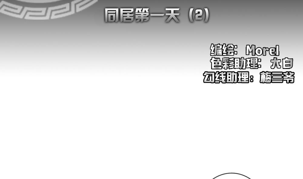拂晓的拂的意思漫画,第140话 同居第一天 22图