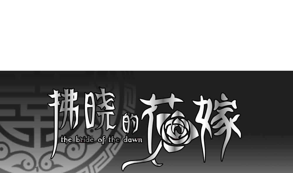 拂晓的尤娜漫画漫画,第139话 同居第一天 11图