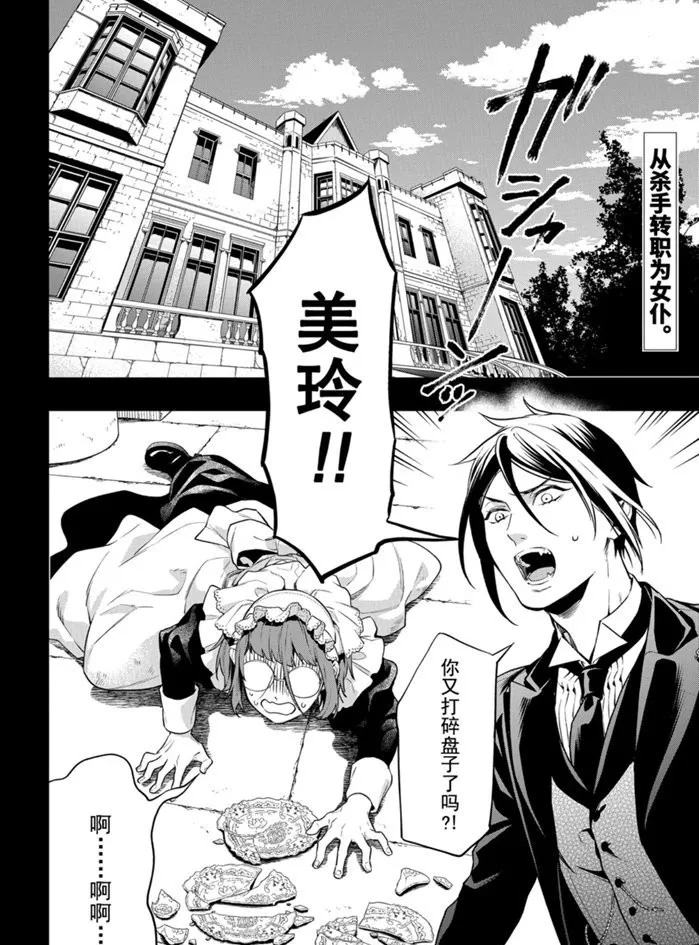 黑执事第一季免费观看完整版漫画,第165话 试看版2图