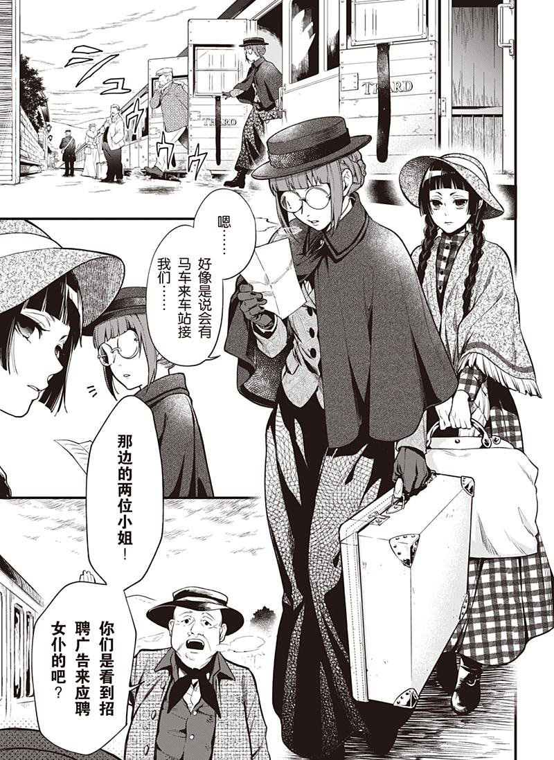 黑执事绿之魔女篇在线看樱花动漫漫画,第152话 试看版3图
