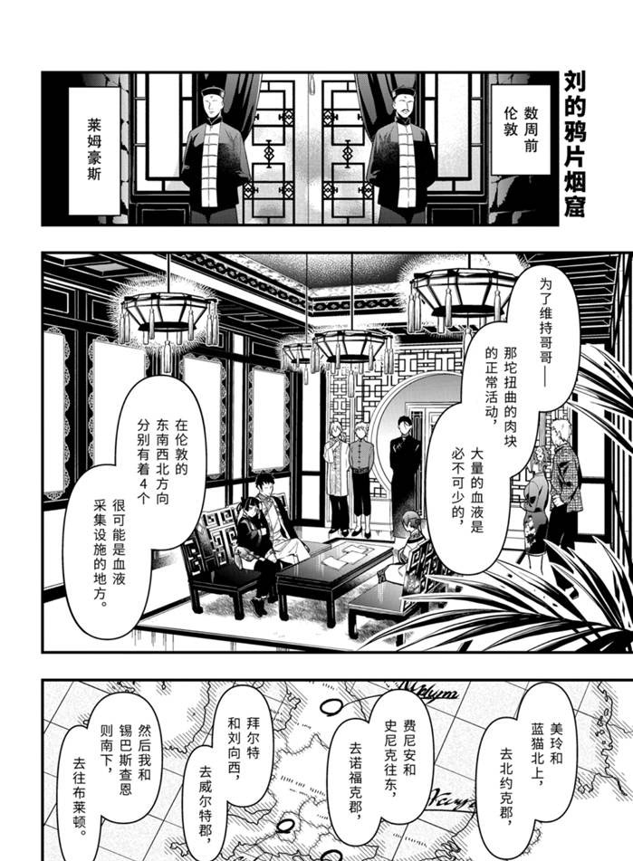 黑执事十周年漫画,第170话 试看版2图