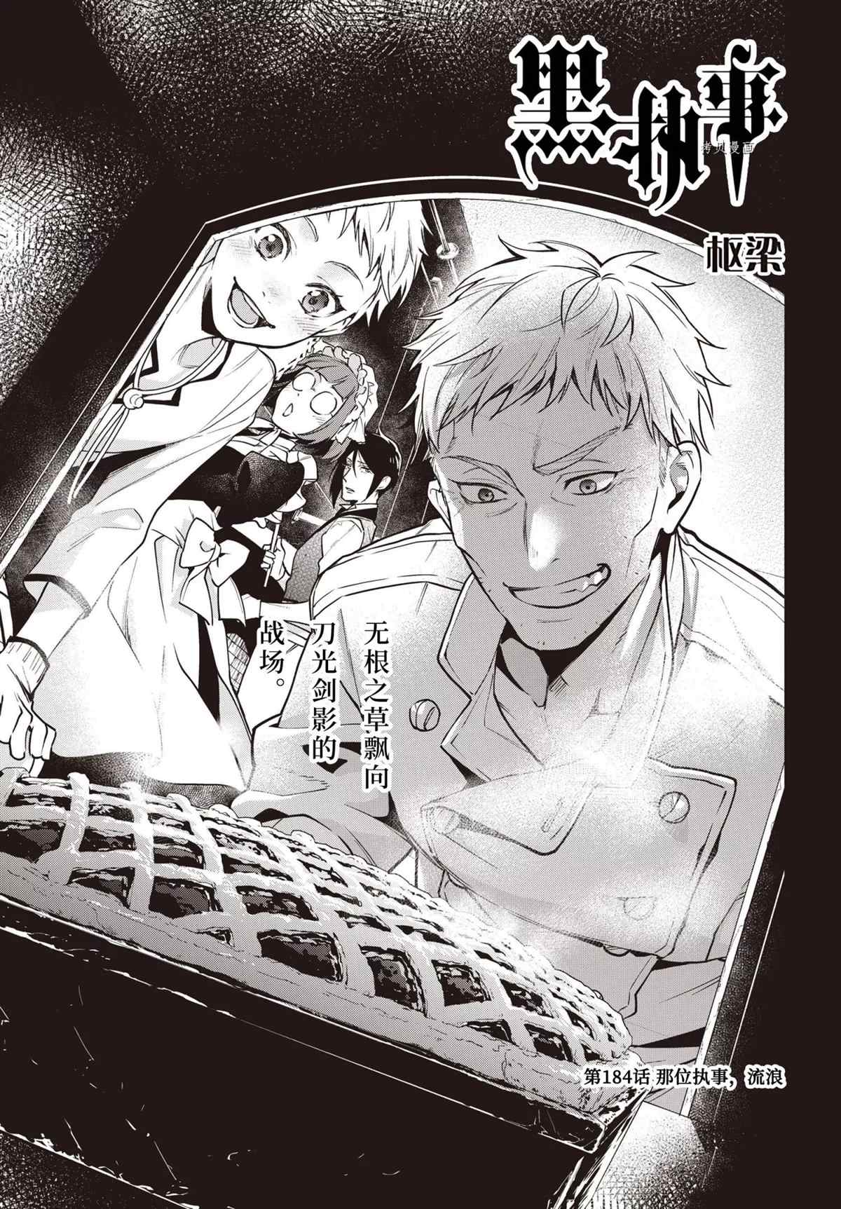 黑执事蓝猫漫画,第184话 试看版1图